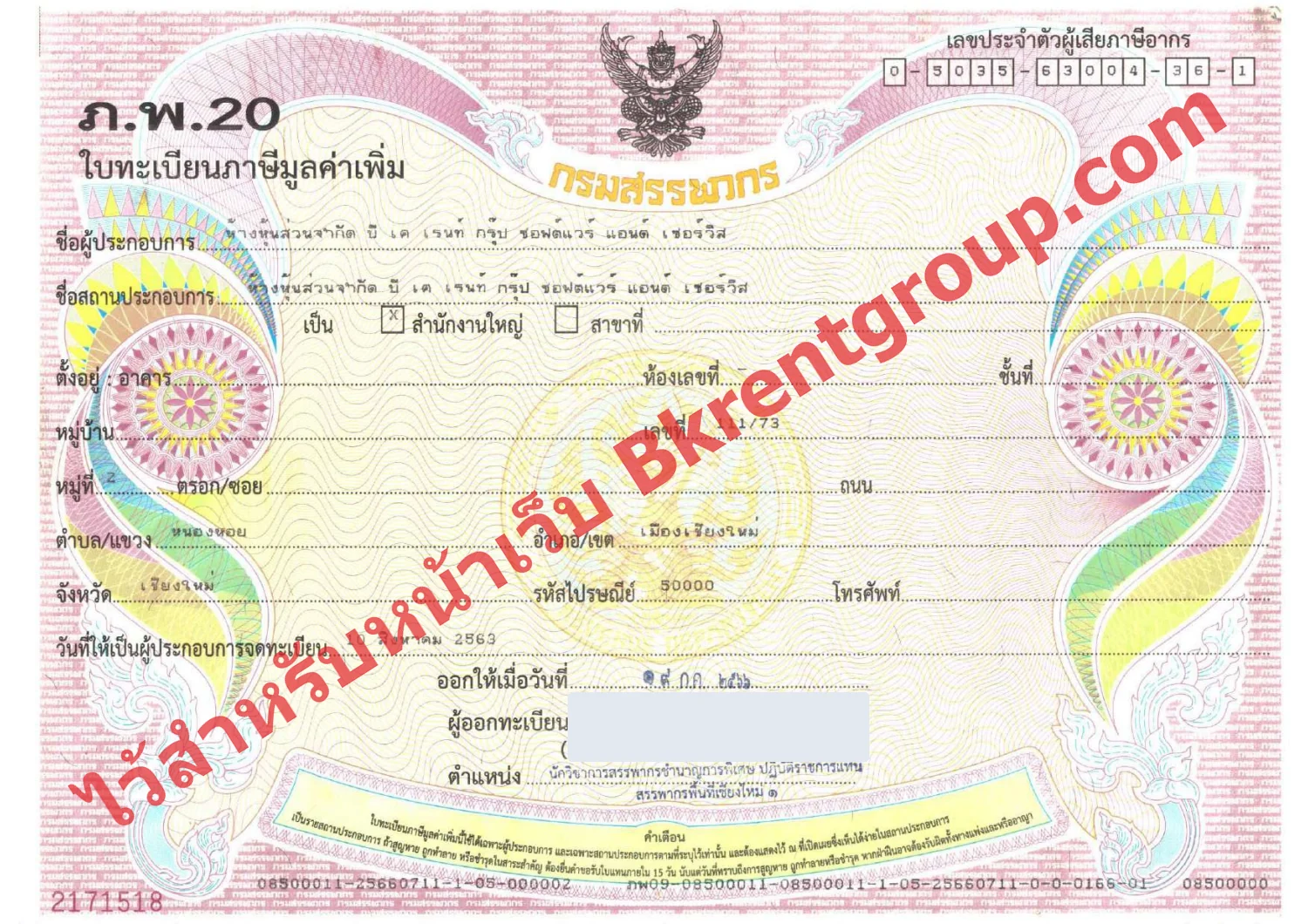 ใบทะเบียนภาษีมูลค่าเพิ่ม ภ.พ.20 กรมสรรพากร: ห้างหุ้นส่วนจำกัด บี เค เรนท์ กรุ๊ป ซอฟต์แวร์ แอนด์ เซอร์วิส สำนักงานใหญ่ วันที่ให้เป็นผู้ประกอบการจดทะเบียน 10 สิงหาคม 2563 มีลายน้ำ ไว้สำหรับหน้าเว็บ Bkrentgroup.com