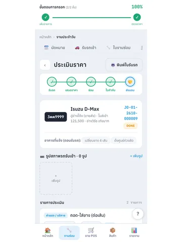 มือถือ: ประเมินราคา
