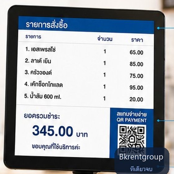 จอแสดงผลฝั่งลูกค้า 10.1 นิ้ว