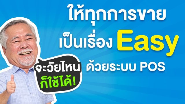 คลิป วัยไหนก็ใช้ได้
