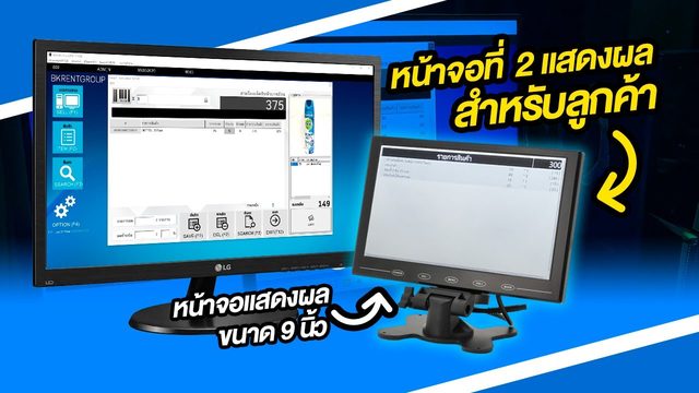 คลิป จอที่สองแสดงราคาให้ลูกค้า