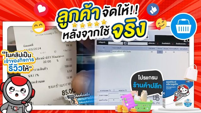 คลิปรีวิว ขายมือเดียวก็ทำได้