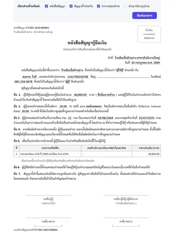 หนังสือสัญญา