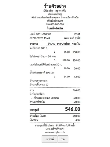 ใบเสร็จรับเงิน · ร้านไม่จด VAT · ไม่มีโปรโมชั่น
