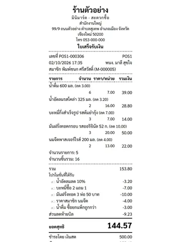บิลมีโปรโมชั่น
