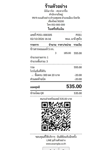 บิลรับโอน / QR