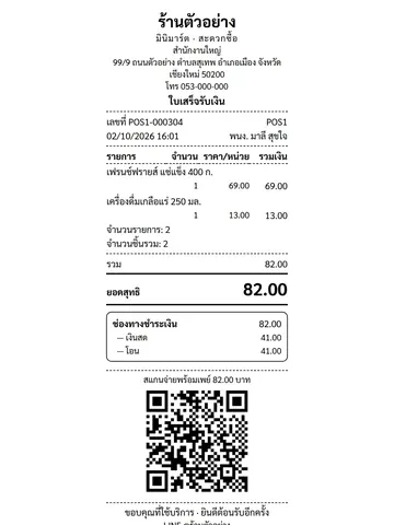บิลแยกจ่าย
