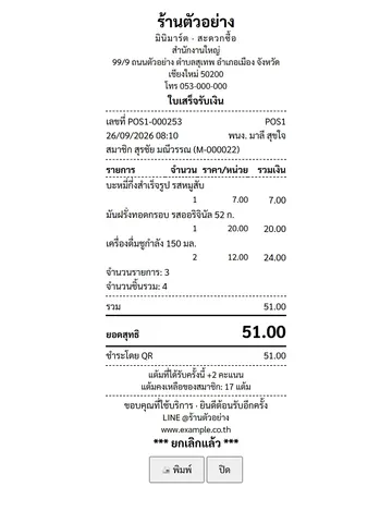 บิลที่ยกเลิก