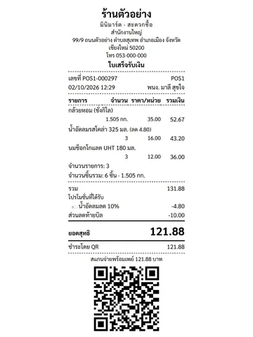 บิลสินค้าชั่งน้ำหนัก
