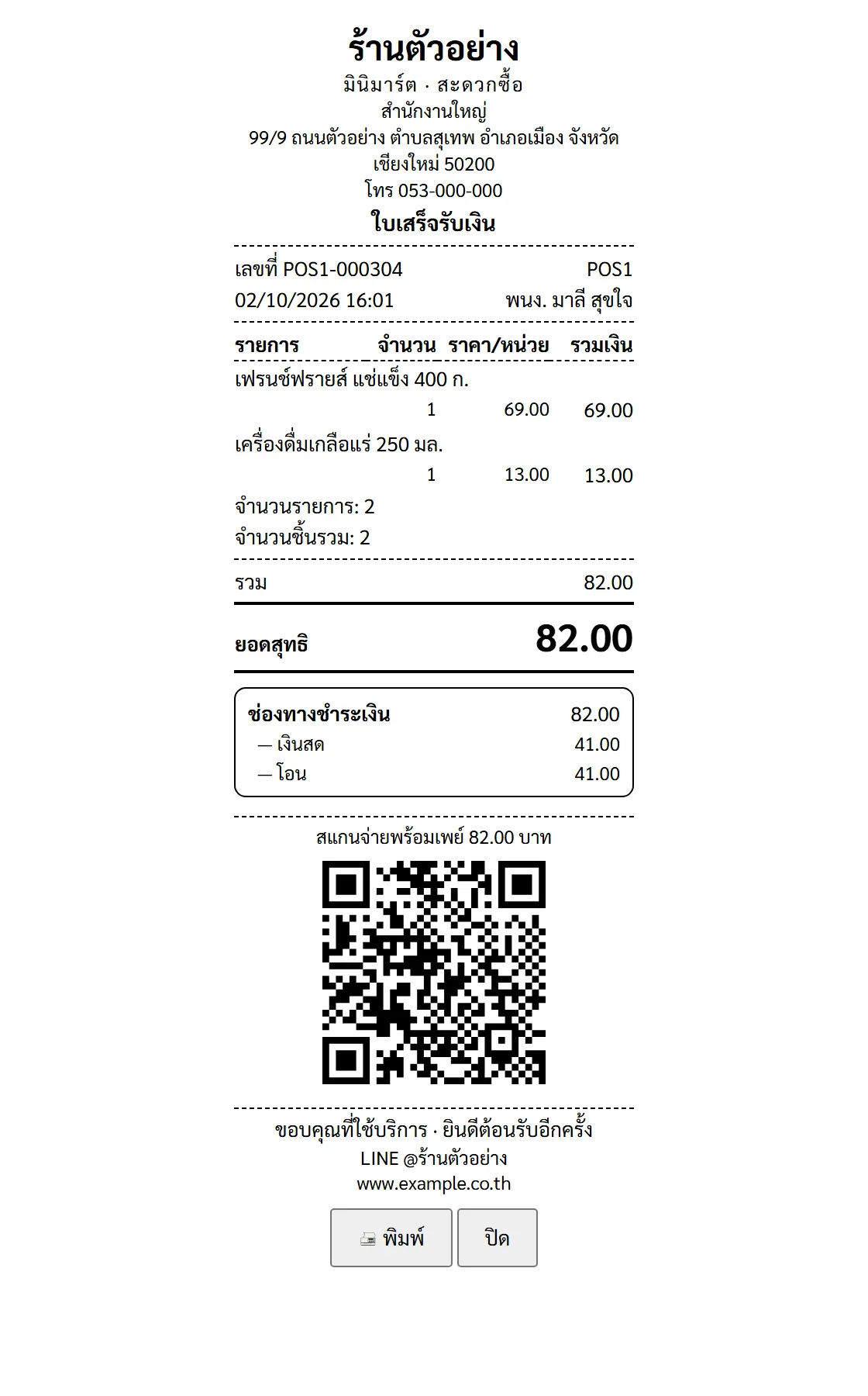 ตัวอย่างเอกสาร ใบเสร็จ — แยกจ่ายหลายช่องทาง