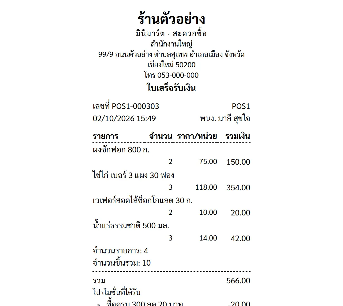 ใบเสร็จรับเงินของร้านที่ไม่จด VAT