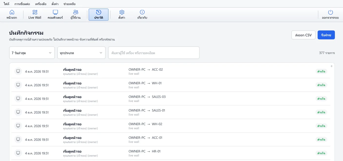 BK Remote LAN รุ่น 1.0.2 หน้าบันทึกกิจกรรม
