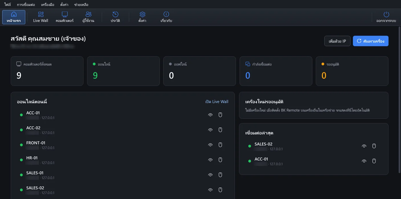 หน้าภาพรวมของ BK Remote LAN ธีมมืด