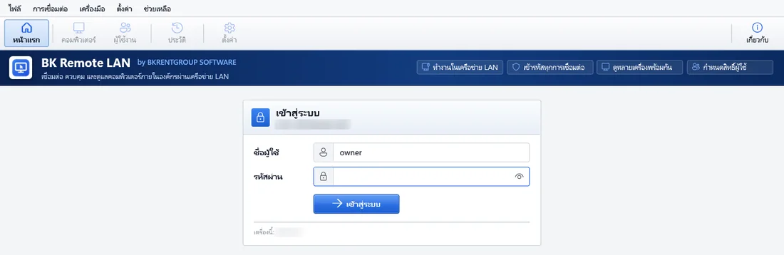 หน้าเข้าสู่ระบบของ BK Remote LAN
