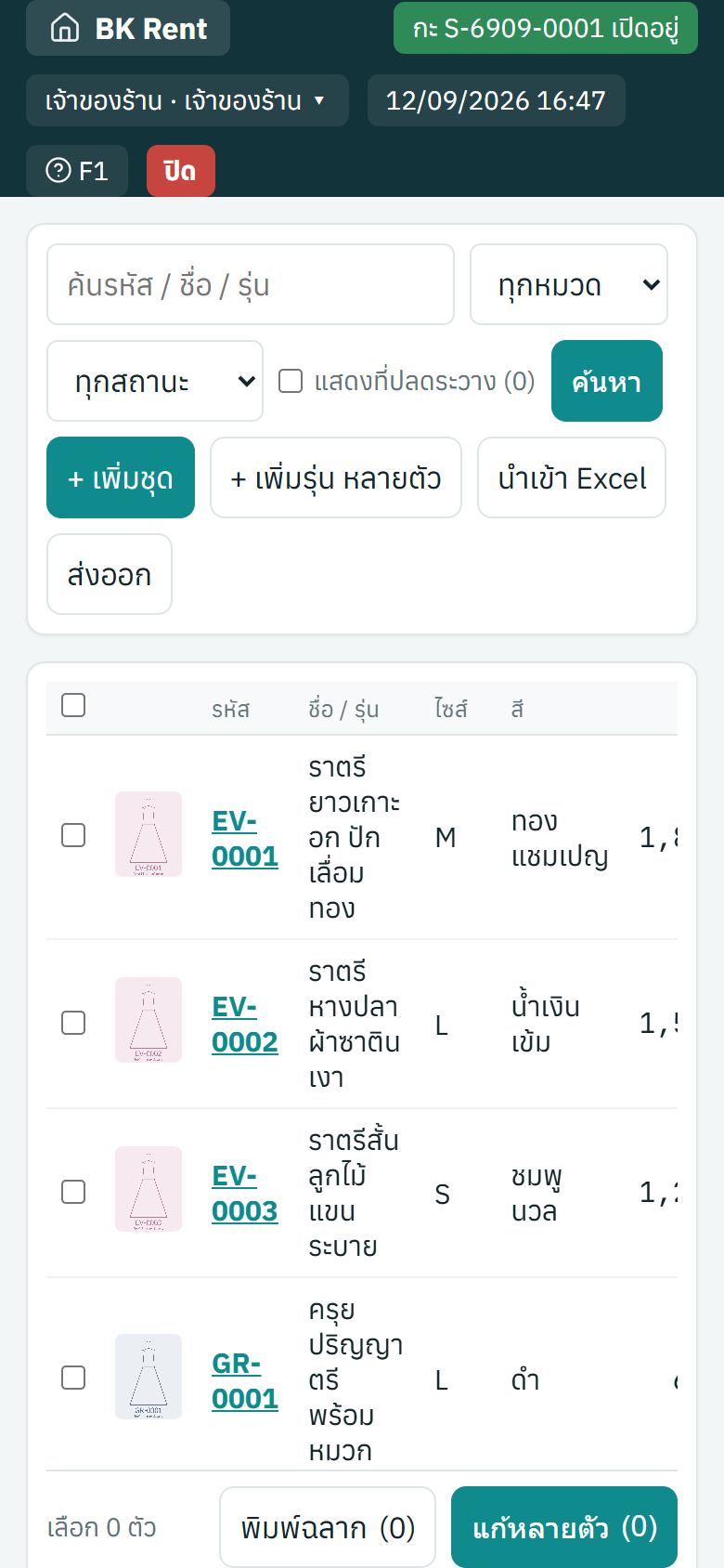 ทะเบียนชุดบนหน้าจอมือถือ แสดงรหัส ชื่อ ค่าเช่า และสถานะของชุดแต่ละตัว