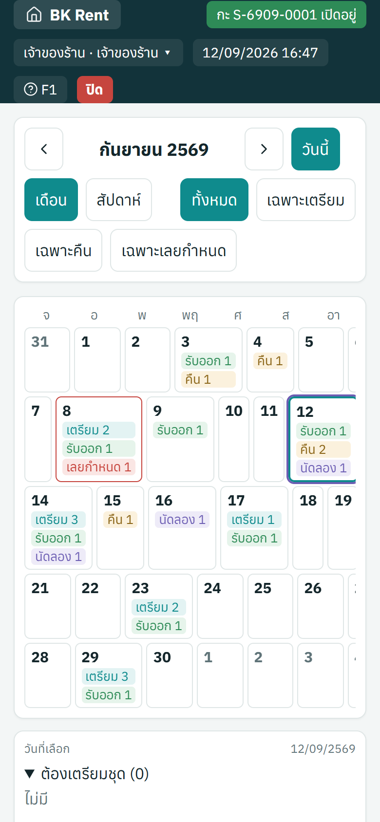 ปฏิทินการจองบนหน้าจอมือถือ แสดงงานของแต่ละวันในเดือนนั้น