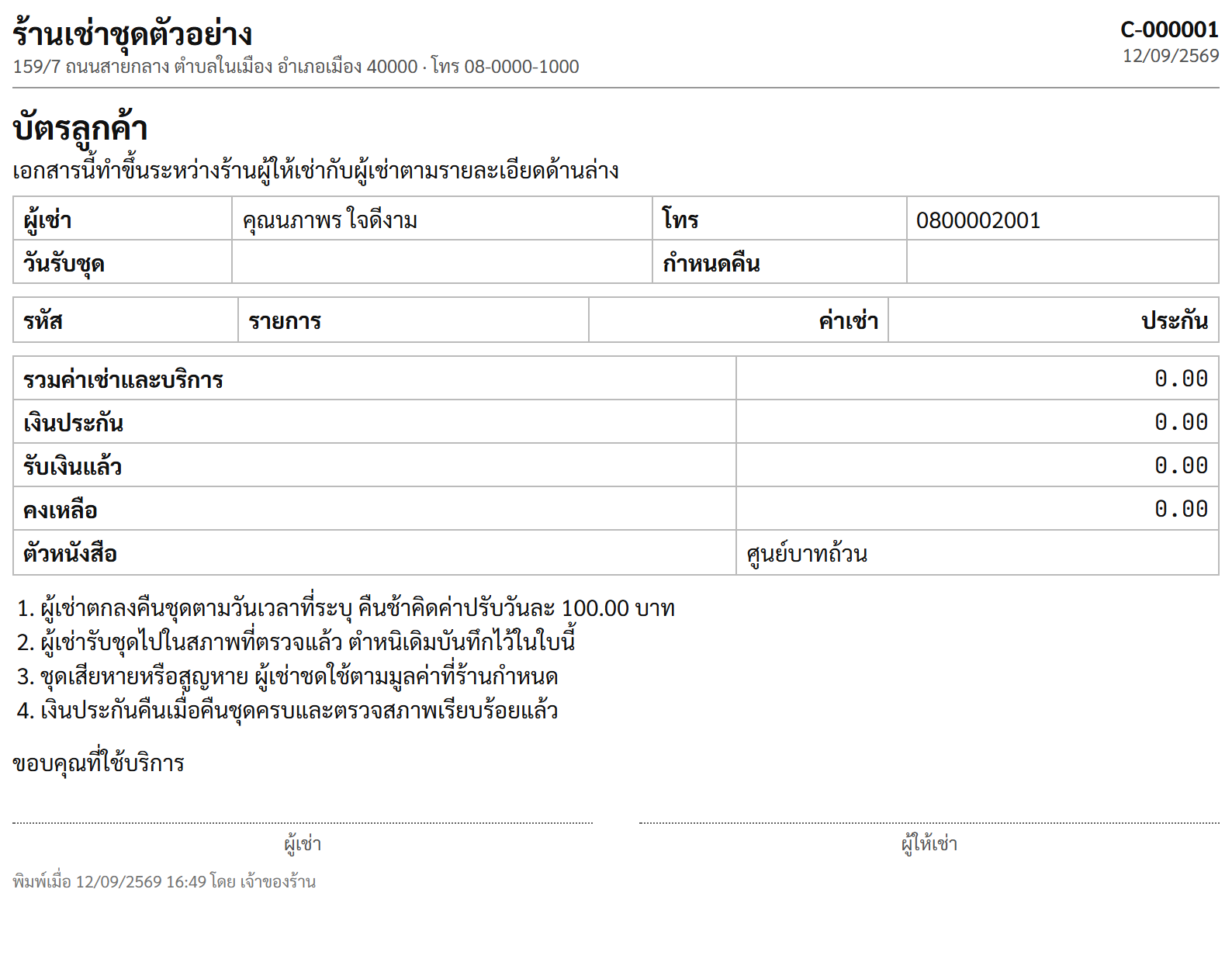 บัตรลูกค้าแบบใบเต็ม แสดงชื่อและข้อมูลติดต่อของลูกค้า