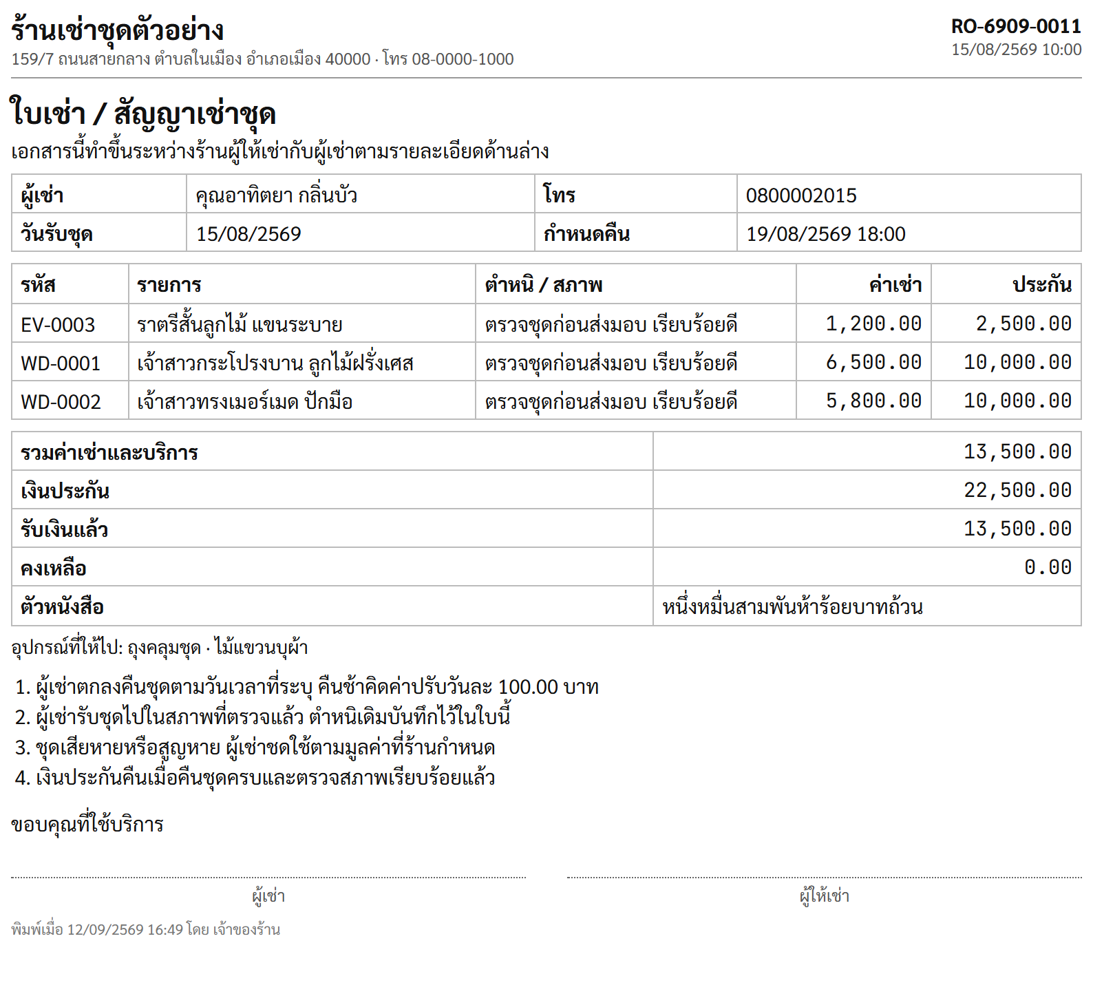 ใบเช่าและสัญญาเช่าชุด แสดงชื่อผู้เช่า วันรับชุด กำหนดคืน รายการชุดพร้อมค่าเช่าและเงินประกัน ข้อสัญญา และช่องลงลายมือชื่อ