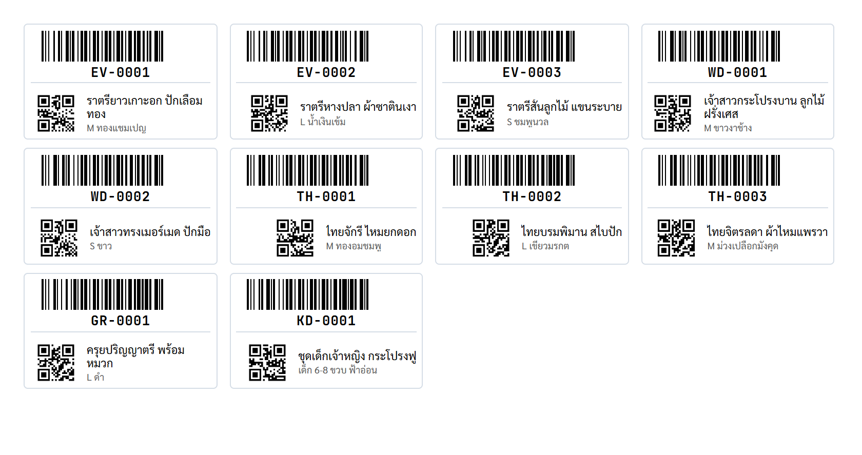 แผ่นฉลากชุด พิมพ์หลายดวงต่อแผ่น แต่ละดวงมีบาร์โค้ด คิวอาร์ รหัสชุด ชื่อรุ่น ไซซ์ และสี