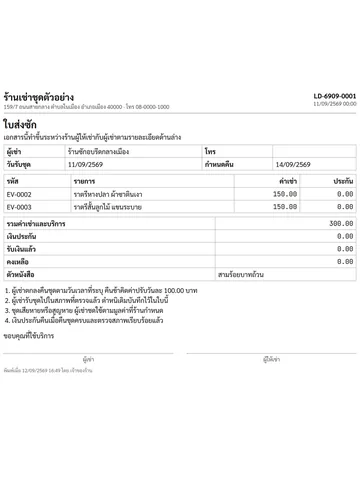 ใบส่งซัก