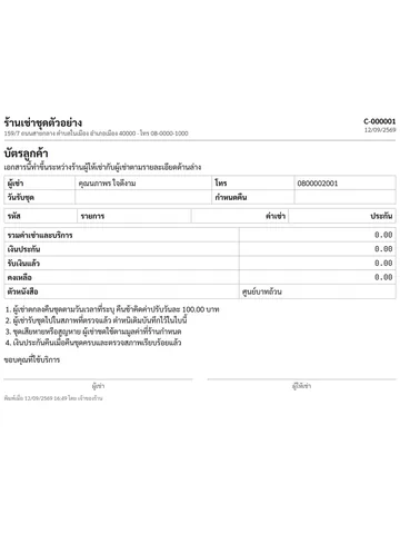 บัตรลูกค้า