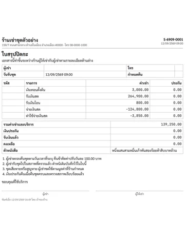 ใบสรุปปิดกะ