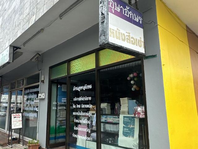 ภาพจากร้านลูกค้า สปา ฟิตเนส คลินิก ร้านเช่า