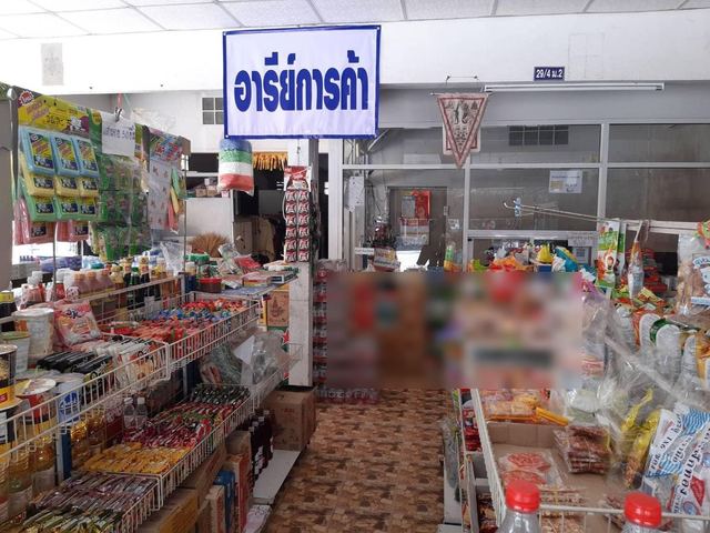 ภาพหน้าร้าน ร้านอารีย์การค้า