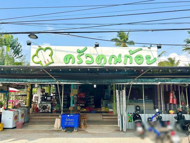 ภาพหน้าร้าน ร้านครัวคุณก้อย