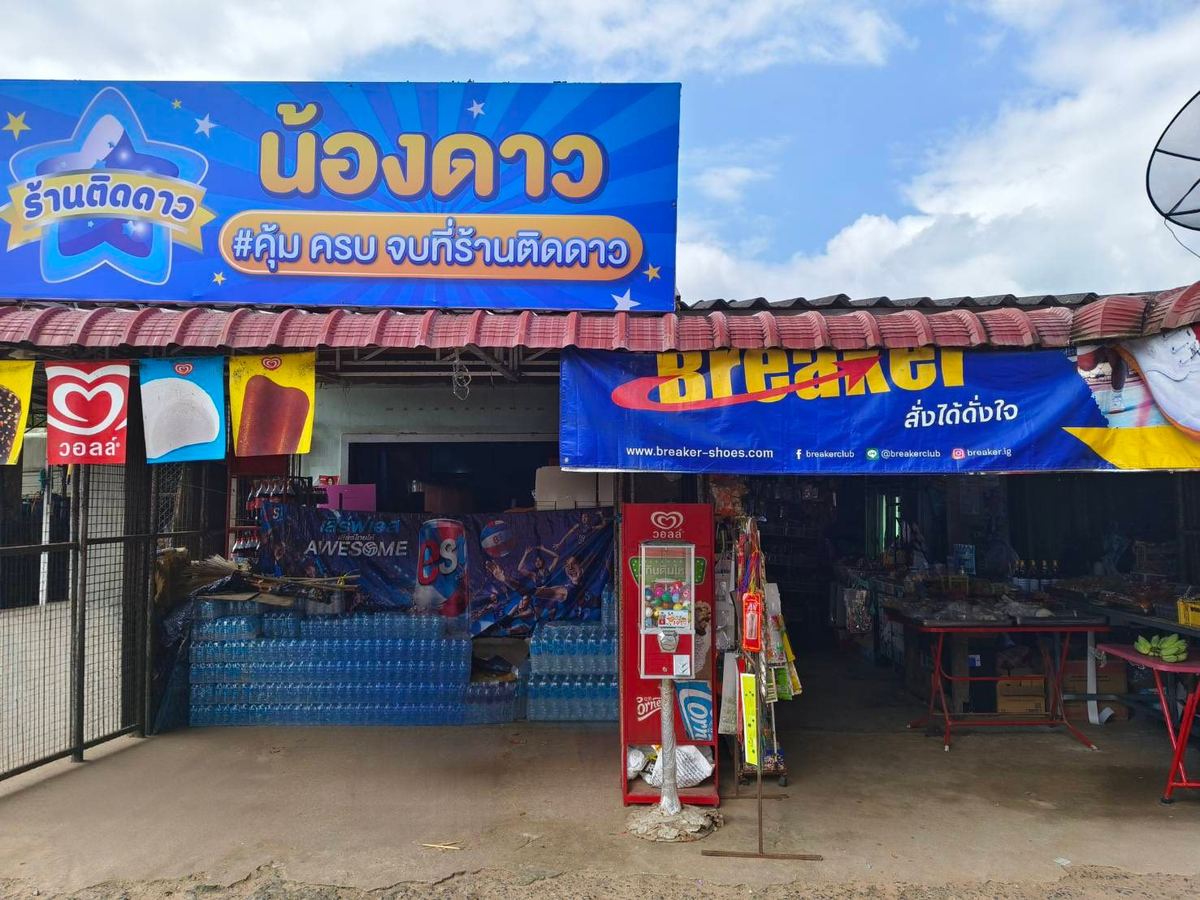 หน้าร้านน้องดาว