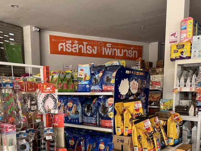 ร้านศรีสำโรง เพ็ทมาร์ท