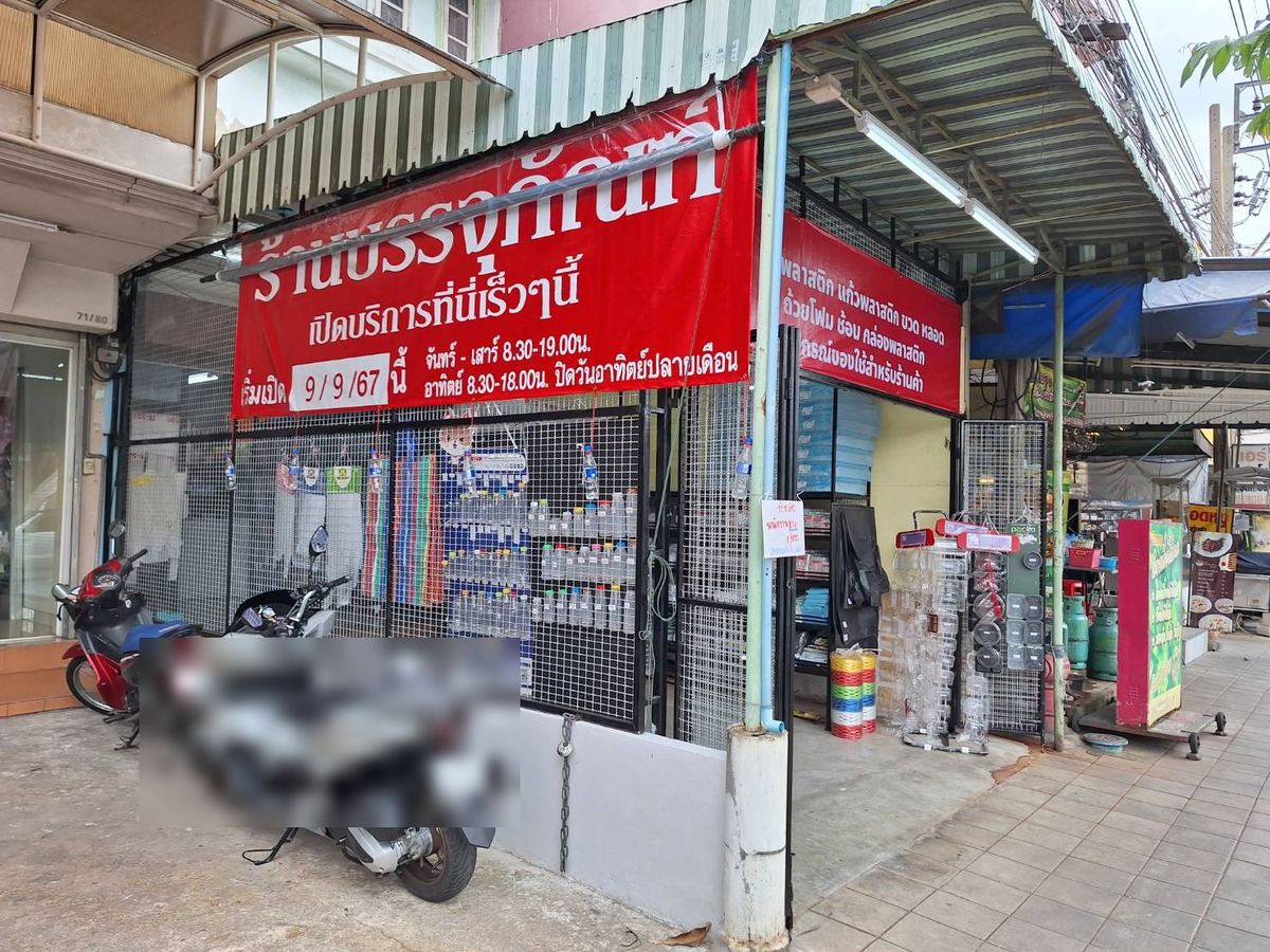 หน้าร้านบรรจุภัณฑ์ SS Packaging วังหิน ป้ายสีแดงแจ้งเริ่มเปิด 9/9/67 และสินค้าพลาสติกแขวนหน้าร้าน