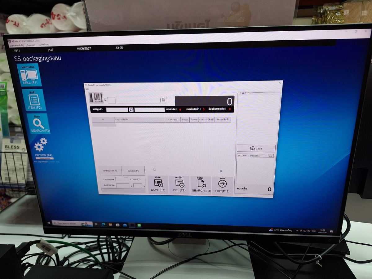 หน้าจอโปรแกรมขายที่ขึ้นชื่อร้าน SS packaging วังหิน