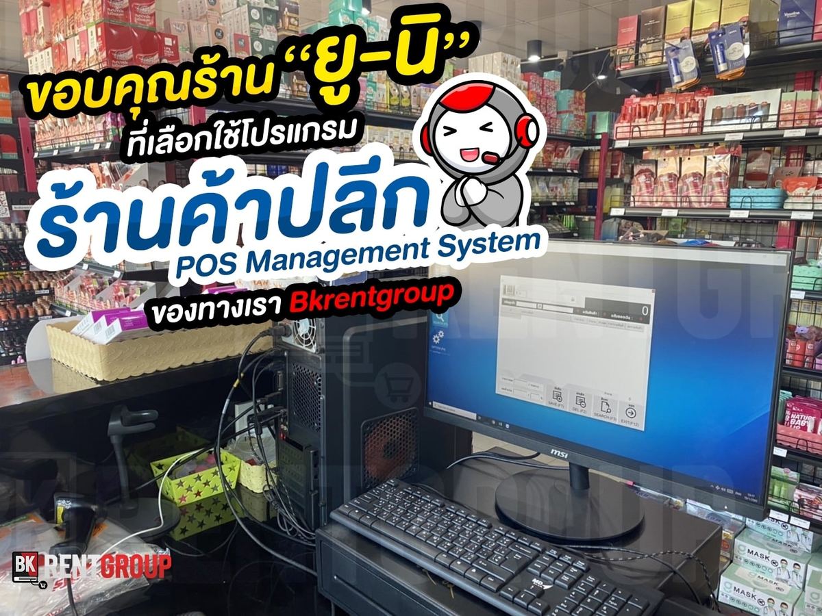 ภาพขอบคุณร้านยู-นิจากจุดขาย