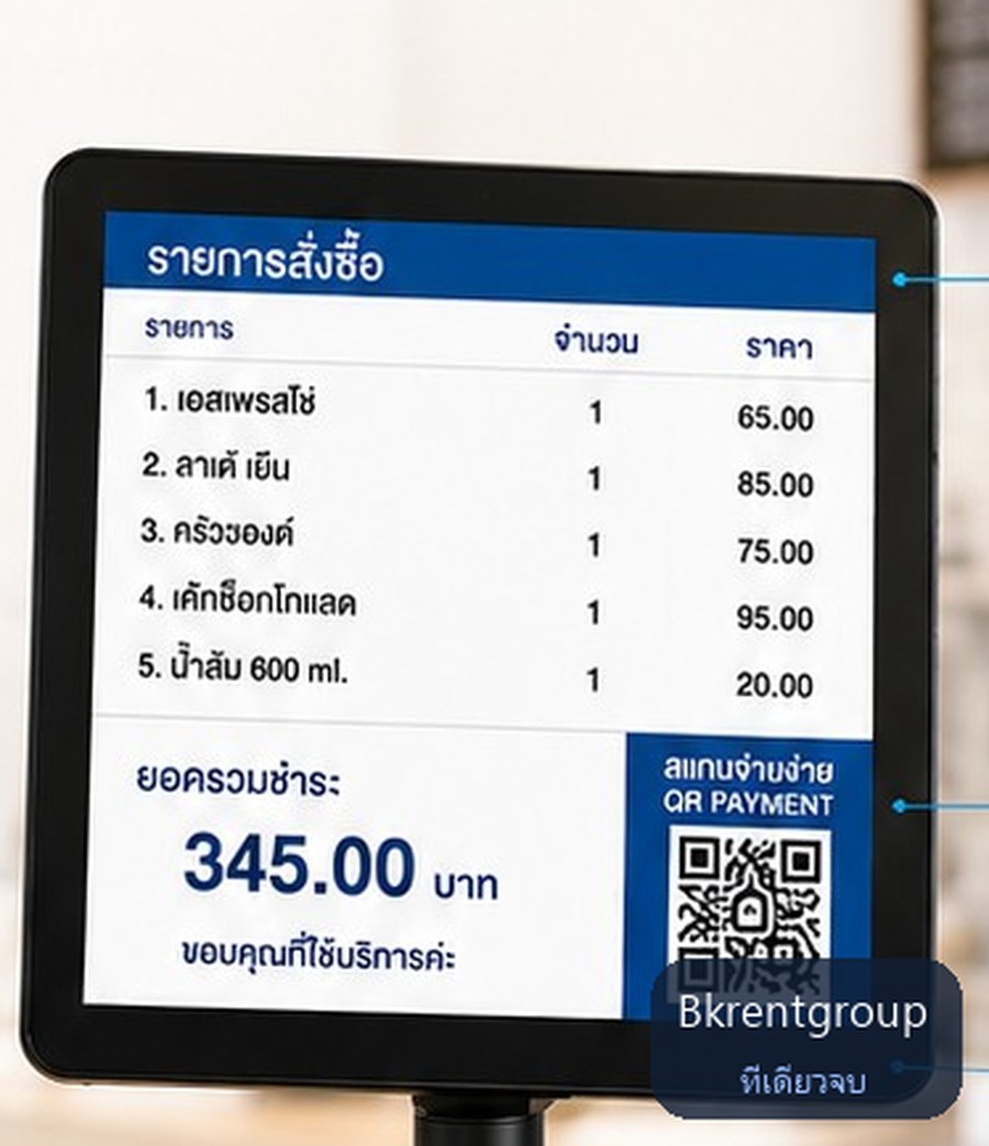 จอแสดงผลฝั่งลูกค้าตั้งอยู่บนเคาน์เตอร์ กำลังแสดงรายการสินค้า จำนวน ราคา ยอดรวมชำระ และคิวอาร์โค้ดสำหรับสแกนจ่าย