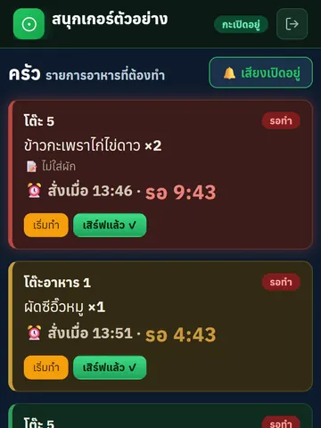 มือถือ: จอครัว