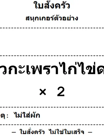 ใบสั่งครัว