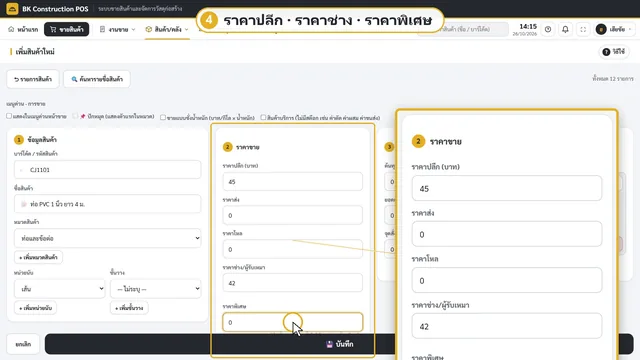 เพิ่มสินค้าและกำหนดราคาขาย