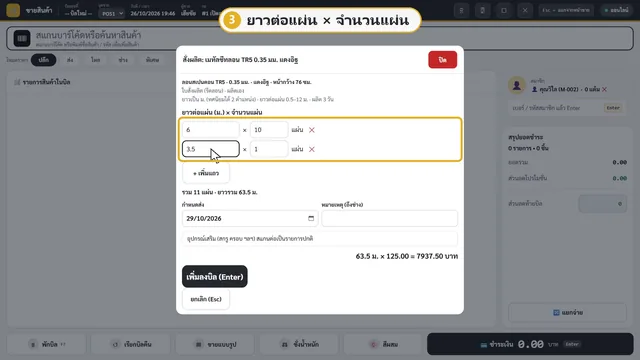 เมทัลชีทสั่งผลิตตามความยาว