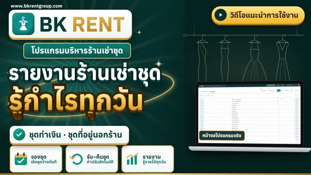 รายงานกำไร ชุดทำเงิน และสถานะชุด