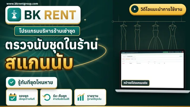 ตรวจนับชุด และรายงานตรวจสอบ