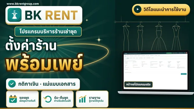 ตั้งค่าร้าน และแม่แบบเอกสาร